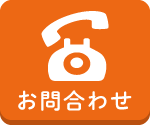 施設見学・体験のご相談などお問合わせはこちら