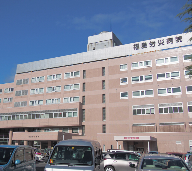 福島労災病院